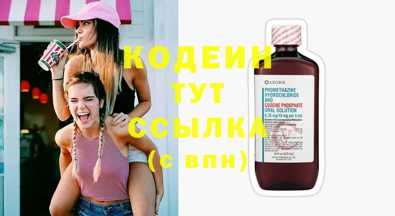 купить наркотики сайты  гидра   Кодеиновый сироп Lean напиток Lean (лин)  Ртищево 